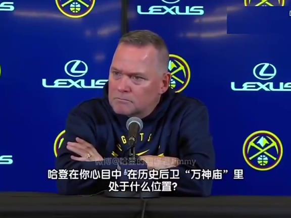 再次遇見掘金你已下課！馬龍?jiān)?jīng)贊揚(yáng)哈登：他是最偉大的得分后衛(wèi)之一